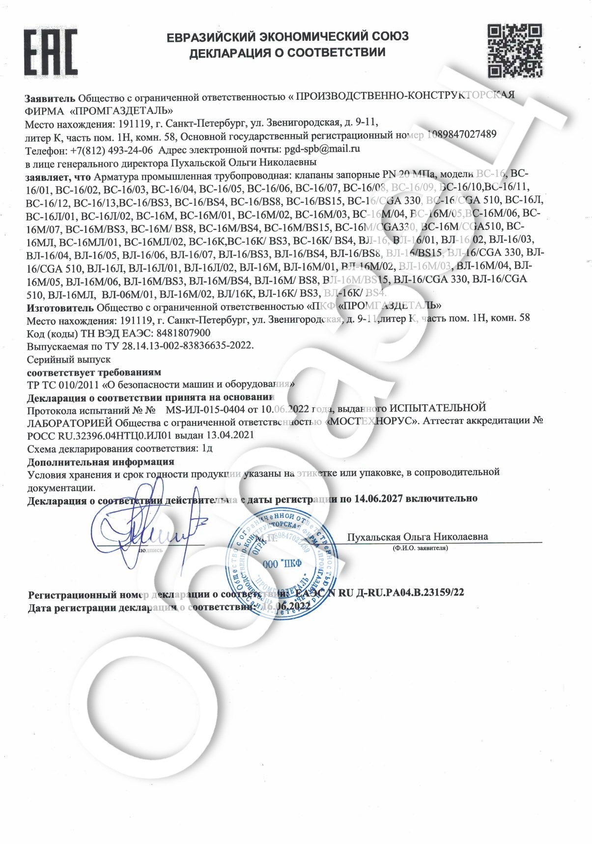 Сертификат на вентили ВС-16