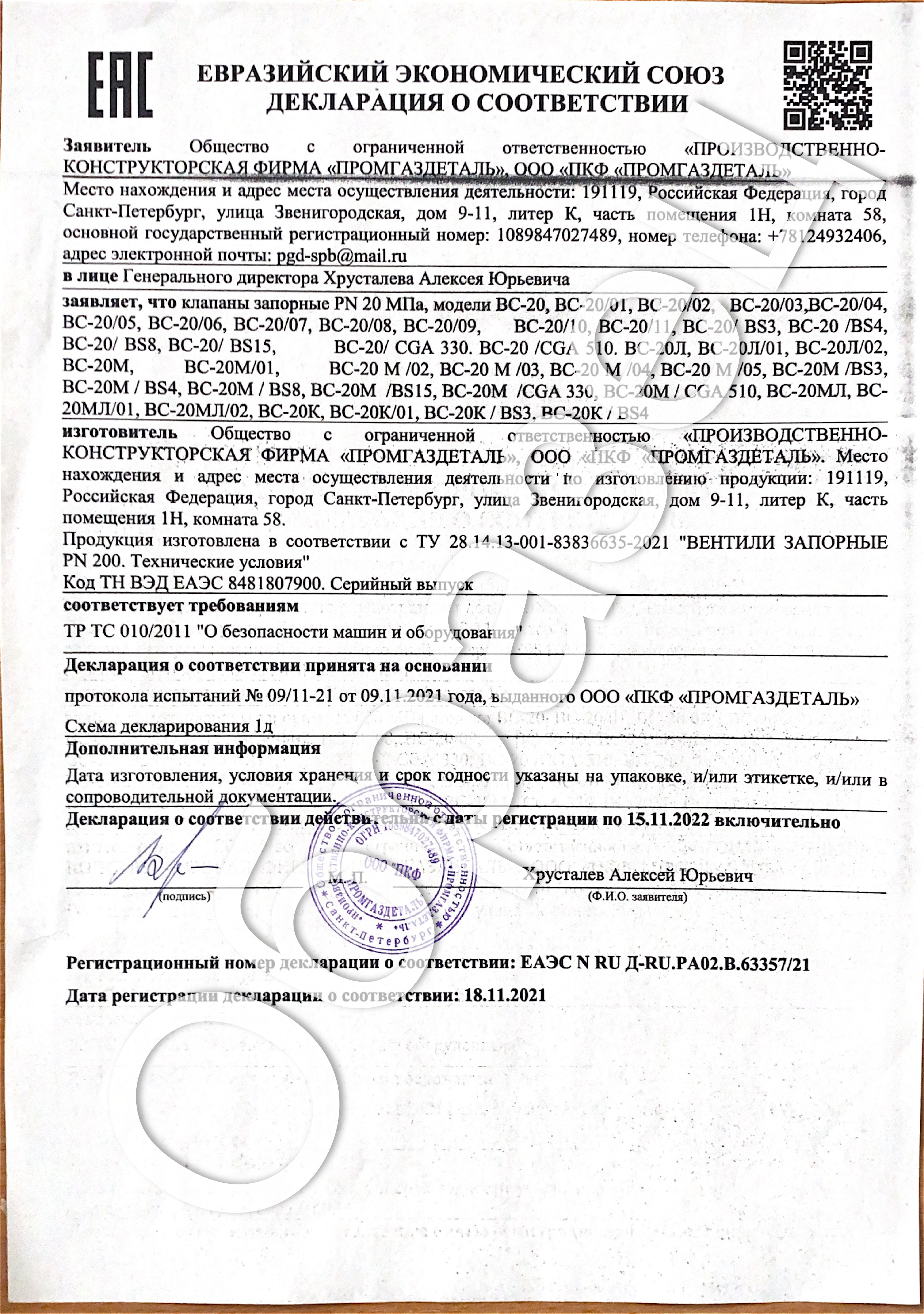 Сертификат на вентили ВС-20